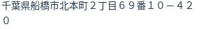 住所