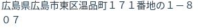 住所