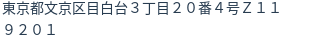 住所（登記所在地）