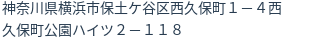 住所