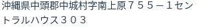 住所