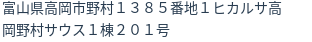 住所（登記所在地）