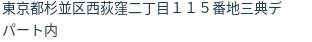 住所（登記所在地）