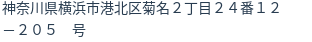 住所(登記所在地)