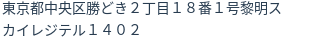 住所(登記所在地)