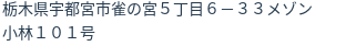 住所（登記所在地）