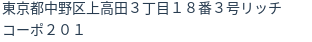 住所（登記所在地）