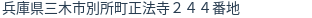 住所(登記所在地)