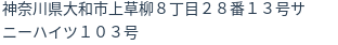 住所（登記所在地）