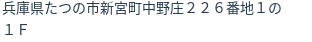 住所