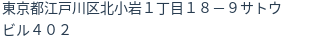 住所(登記所在地)