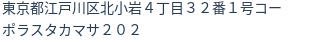 住所(登記所在地)