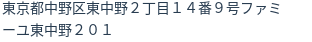 住所（登記所在地）