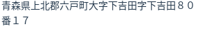 住所