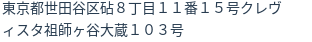 住所（登記所在地）