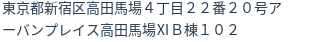 住所(登記所在地)