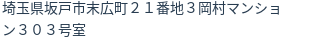 住所（登記所在地）