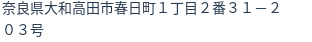 住所