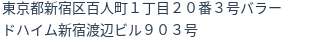 住所（登記所在地）