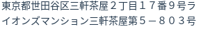 住所(登記所在地)