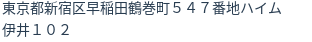 住所(登記所在地)