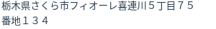住所