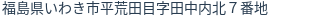 住所（登記所在地）