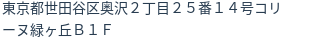住所（登記所在地）