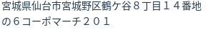 住所（登記所在地）