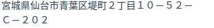 住所(登記所在地)