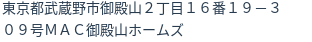 住所