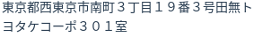 住所(登記所在地)