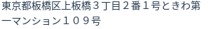 住所（登記所在地）
