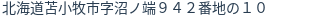 住所(登記所在地)