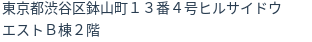 住所