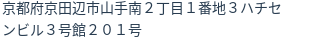 住所