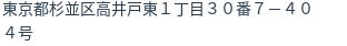 住所（登記所在地）