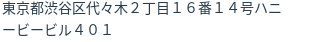 住所（登記所在地）