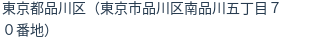 住所(登記所在地)