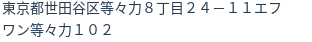 住所(登記所在地)