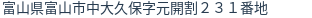 住所(登記所在地)