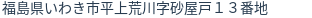 住所(登記所在地)