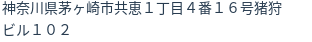 住所