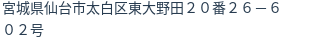 住所(登記所在地)