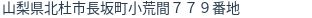 住所(登記所在地)