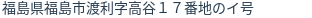 住所（登記所在地）