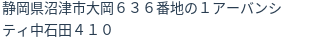 住所(登記所在地)
