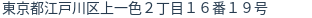 住所(登記所在地)