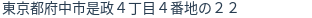 住所(登記所在地)