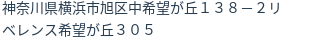 住所(登記所在地)